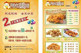 鸡排彩页图片