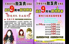 美发店彩页图片