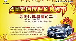 保值置换节图片
