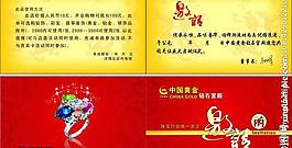 中国黄金邀请卡图片
