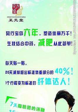 减肥 x展架 海报图片