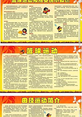 体育运动小知识图片