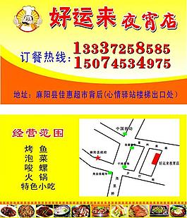 夜宵 饮食 名片图片