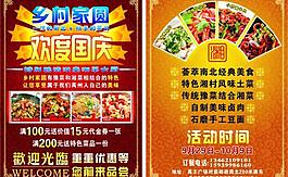 饭店宣传页图片
