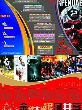9月影讯图片