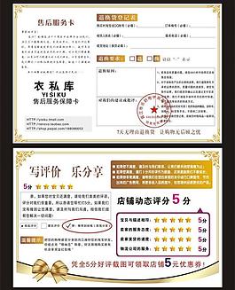 衣私库售后服务卡图片