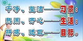 学校宿舍标语图片