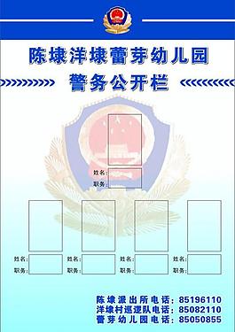 警务公开栏图片