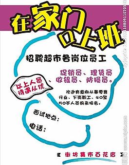 矢量圖招聘圖片招聘圖圖片電腦製作手寫pop圖製作pop促銷海報12345678