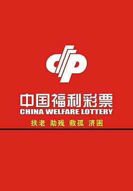 福利彩票背景墙图片中国福利彩票2011最新版图片中国体育彩票图片面墙