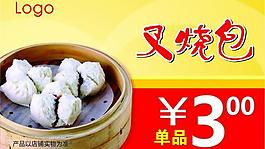 叉烧包标价签图片