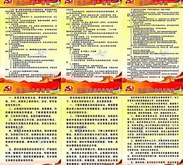 党支部制度图片