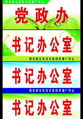 科室牌图片