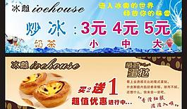 冰雕奶茶图片