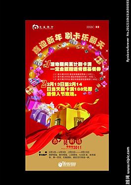 交通银行新年海报图片