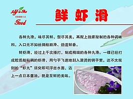 鲜虾滑