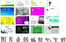 名片大全 名片模版 精美名片图片