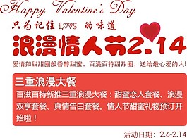 淘宝海报文字素材浪漫情人节