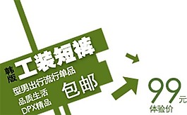 淘宝文字素材短裤包邮