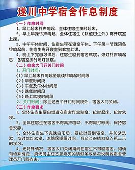 作息制度图片
