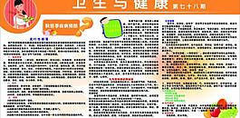 卫生与健康展板图片