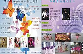 舞蹈班宣传单图片