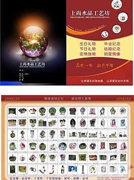 水晶传单图片