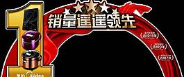 美的销量遥遥领先 拱门图片