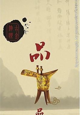 企业宣传海报设计 水墨宣传设计图片