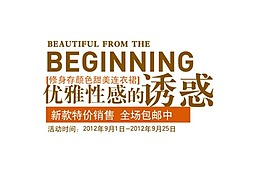 淘宝文字素材优雅性感的诱惑