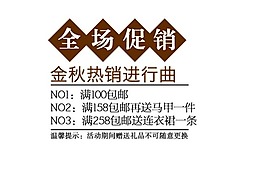 淘宝文字素材全场促销