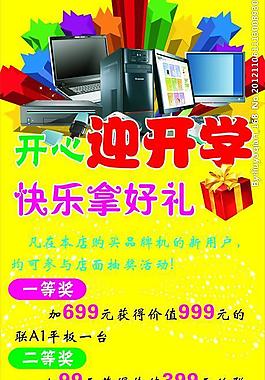 联想开学迎大礼图片
