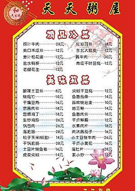 菜谱 粥屋 菜单图片