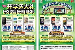 中国电信手机传单图片