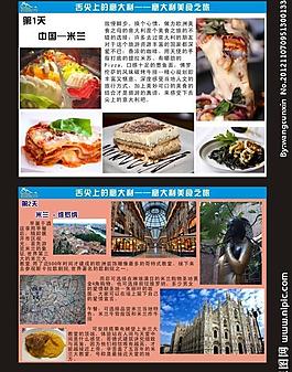 美食之旅宣传单图片