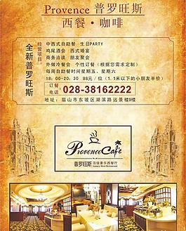 普罗旺斯咖啡西餐厅图片