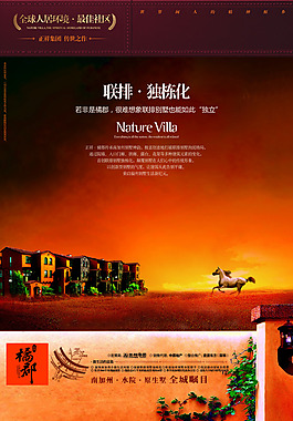 中国风房地产海报