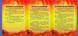 党建制度图片