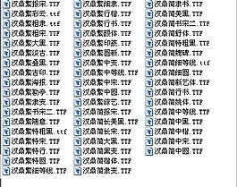 汉鼎字体打包下载