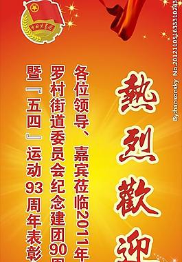 五四表彰大会图片