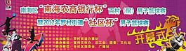 男子篮球赛开幕式图片