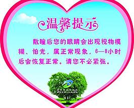 心形温馨提示图片