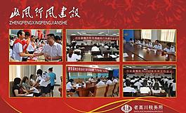 税务收政风行风建设图片