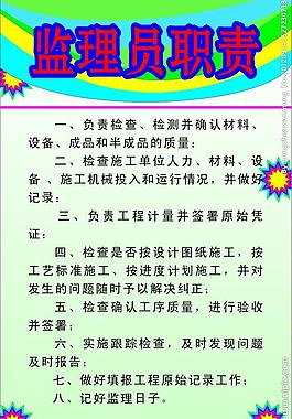 监理职责表图片