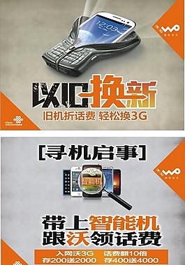 联通以旧换新图片