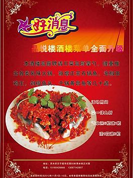 饭店传单图片