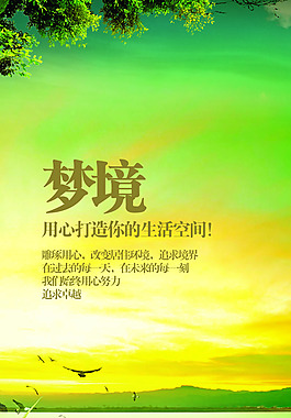 房地产梦境展板