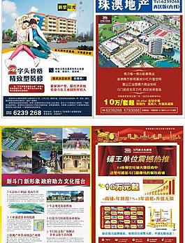 房地产报纸设计图片