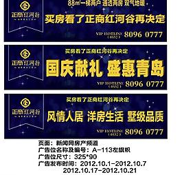 地产网络广告栏图片