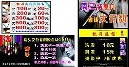 美发海报图片